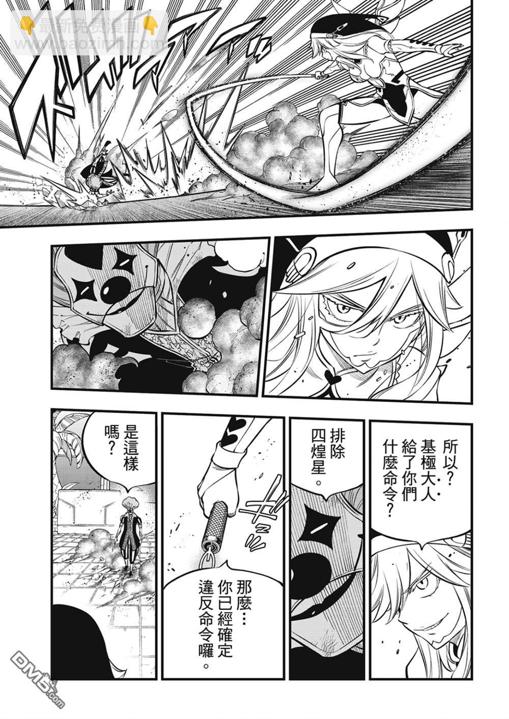 《伊甸星原 EDEN'S ZERO》第196话 四煌星全灭 第17页