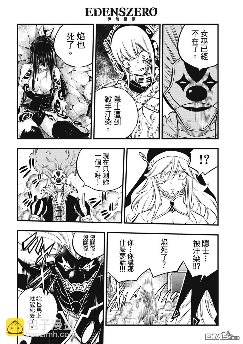 《伊甸星原 EDEN'S ZERO》第196话 四煌星全灭 第18页