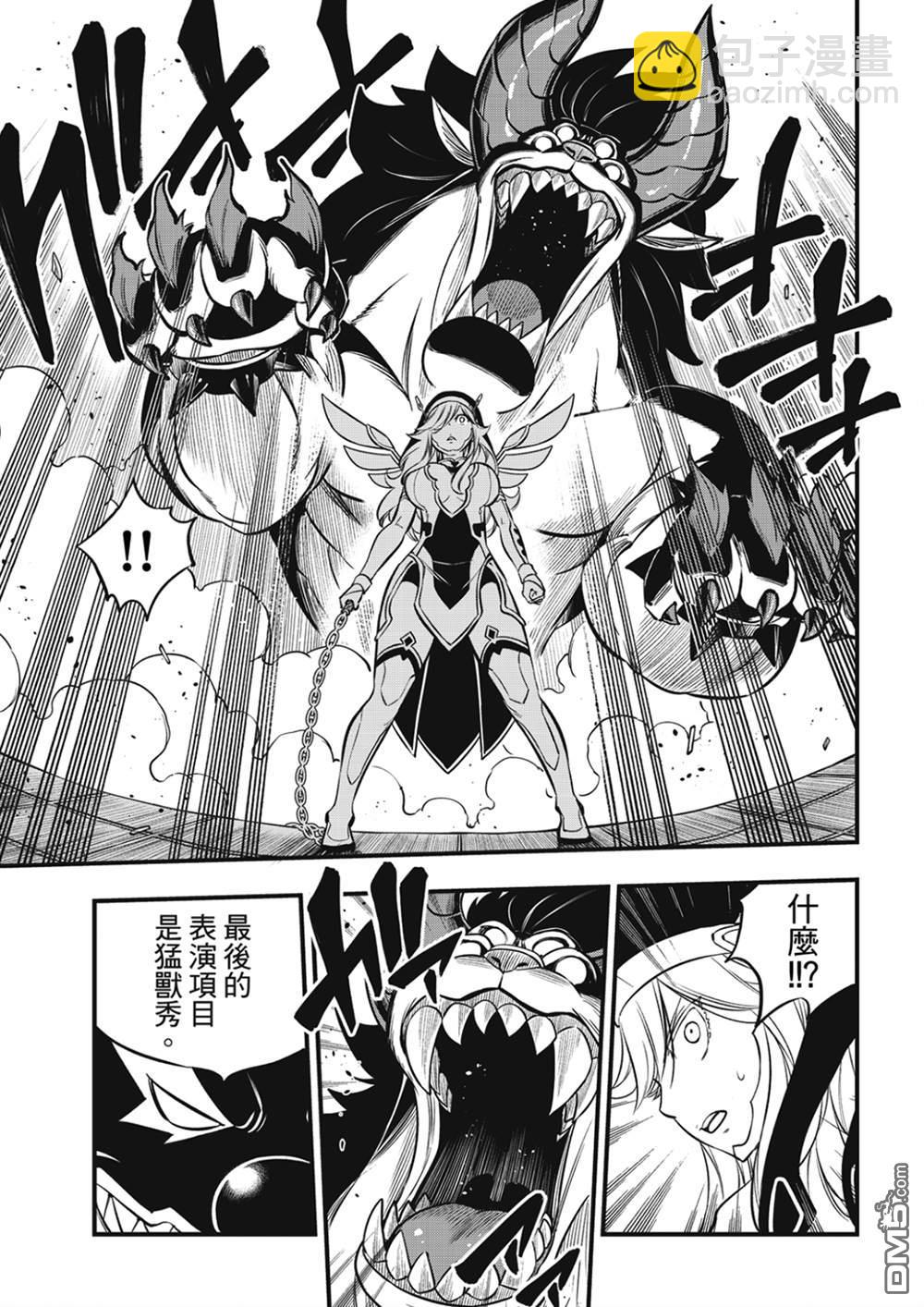 《伊甸星原 EDEN'S ZERO》第196话 四煌星全灭 第19页