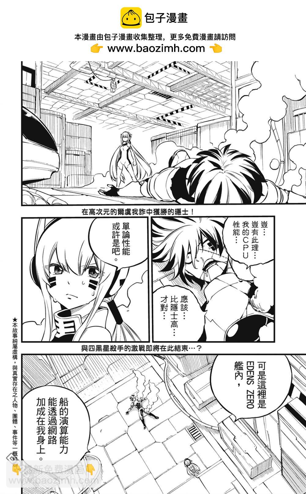 《伊甸星原 EDEN'S ZERO》第196话 四煌星全灭 第2页