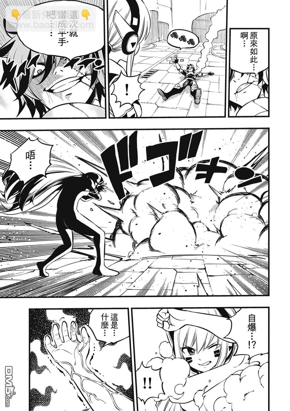 《伊甸星原 EDEN'S ZERO》第196话 四煌星全灭 第3页