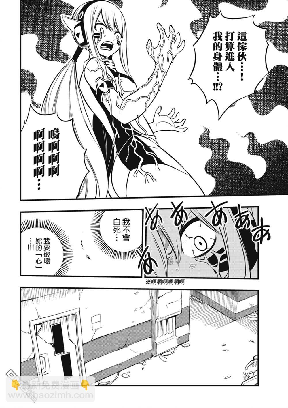 《伊甸星原 EDEN'S ZERO》第196话 四煌星全灭 第4页