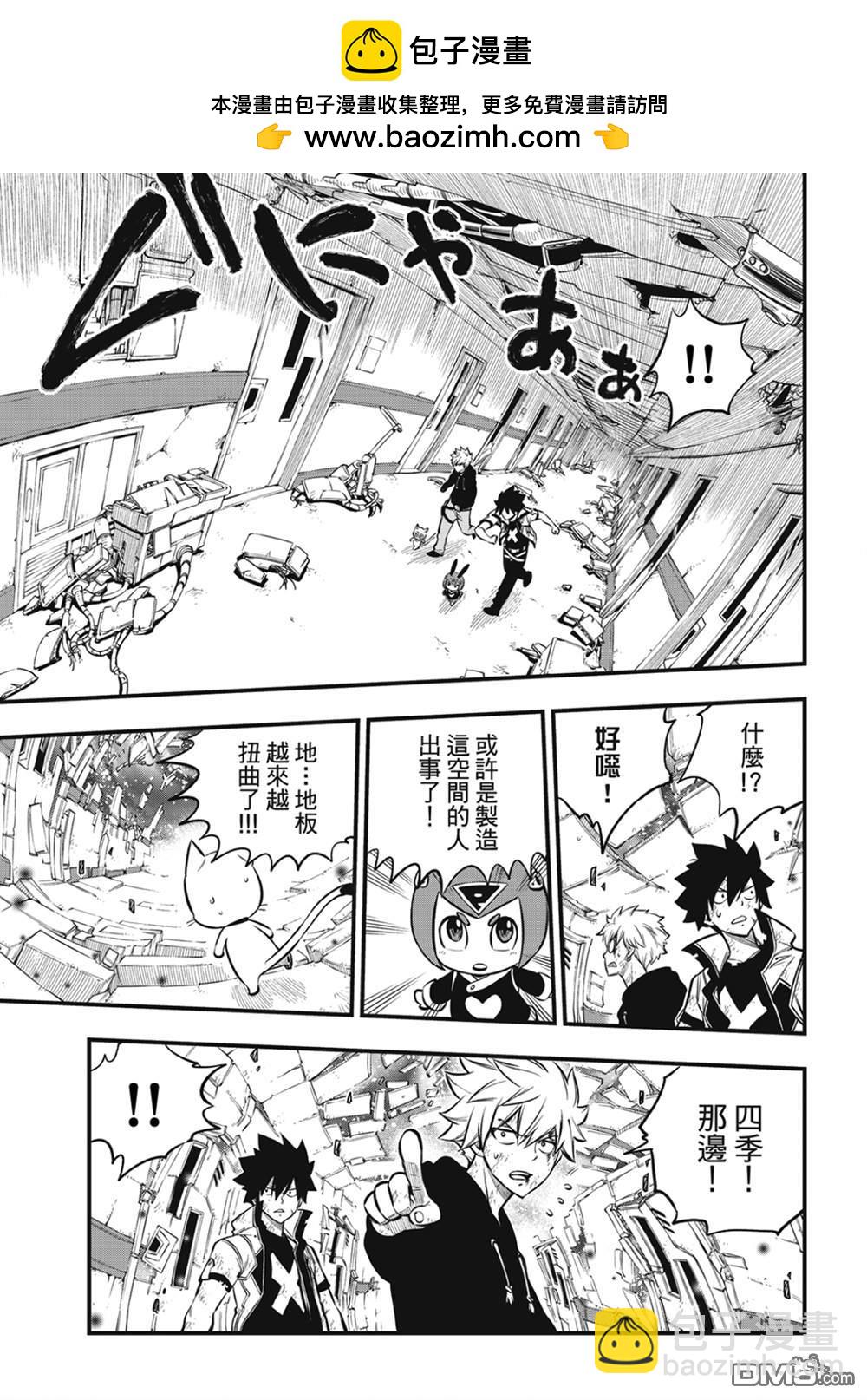 《伊甸星原 EDEN'S ZERO》第196话 四煌星全灭 第5页