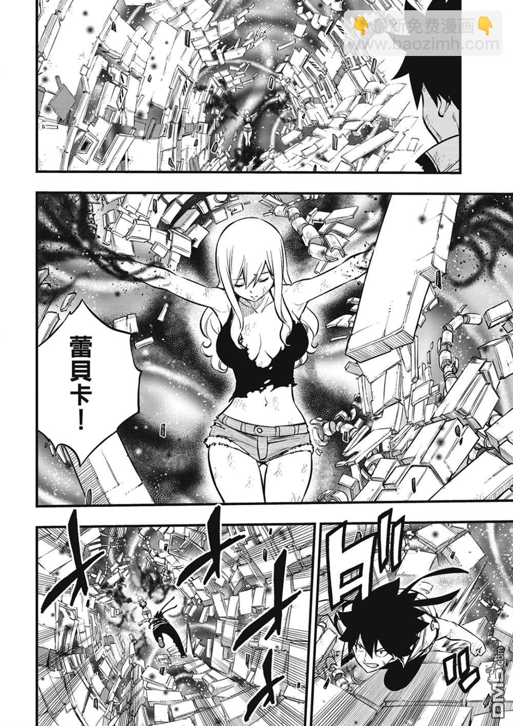 《伊甸星原 EDEN'S ZERO》第196话 四煌星全灭 第6页