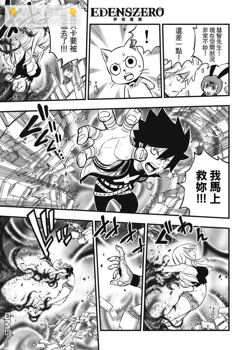 《伊甸星原 EDEN'S ZERO》第196话 四煌星全灭 第7页