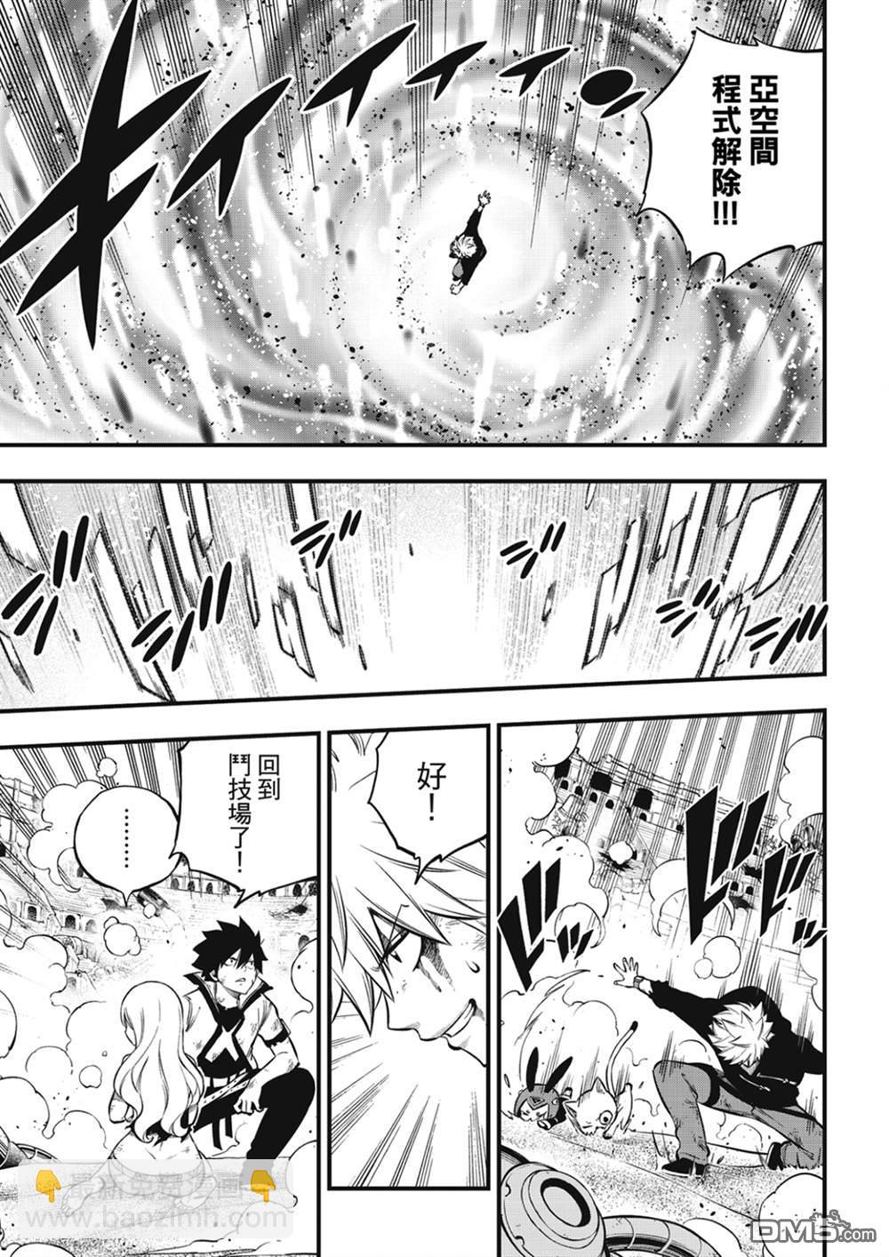 《伊甸星原 EDEN'S ZERO》第196话 四煌星全灭 第9页