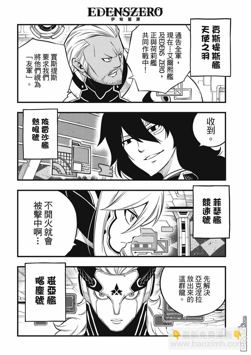 《伊甸星原 EDEN'S ZERO》第194话 万物的以太 第10页