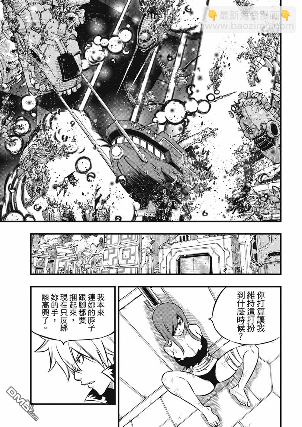 《伊甸星原 EDEN'S ZERO》第194话 万物的以太 第11页
