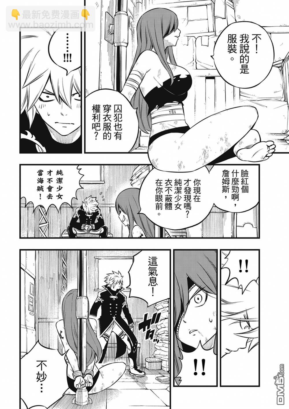 《伊甸星原 EDEN'S ZERO》第194话 万物的以太 第12页