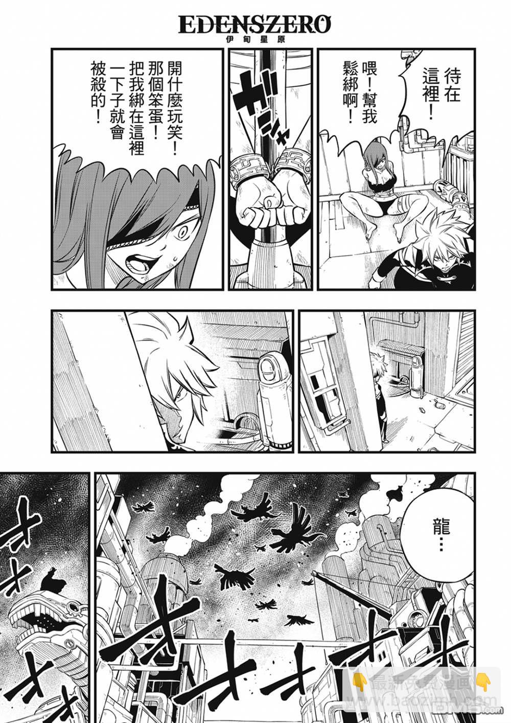 《伊甸星原 EDEN'S ZERO》第194话 万物的以太 第13页