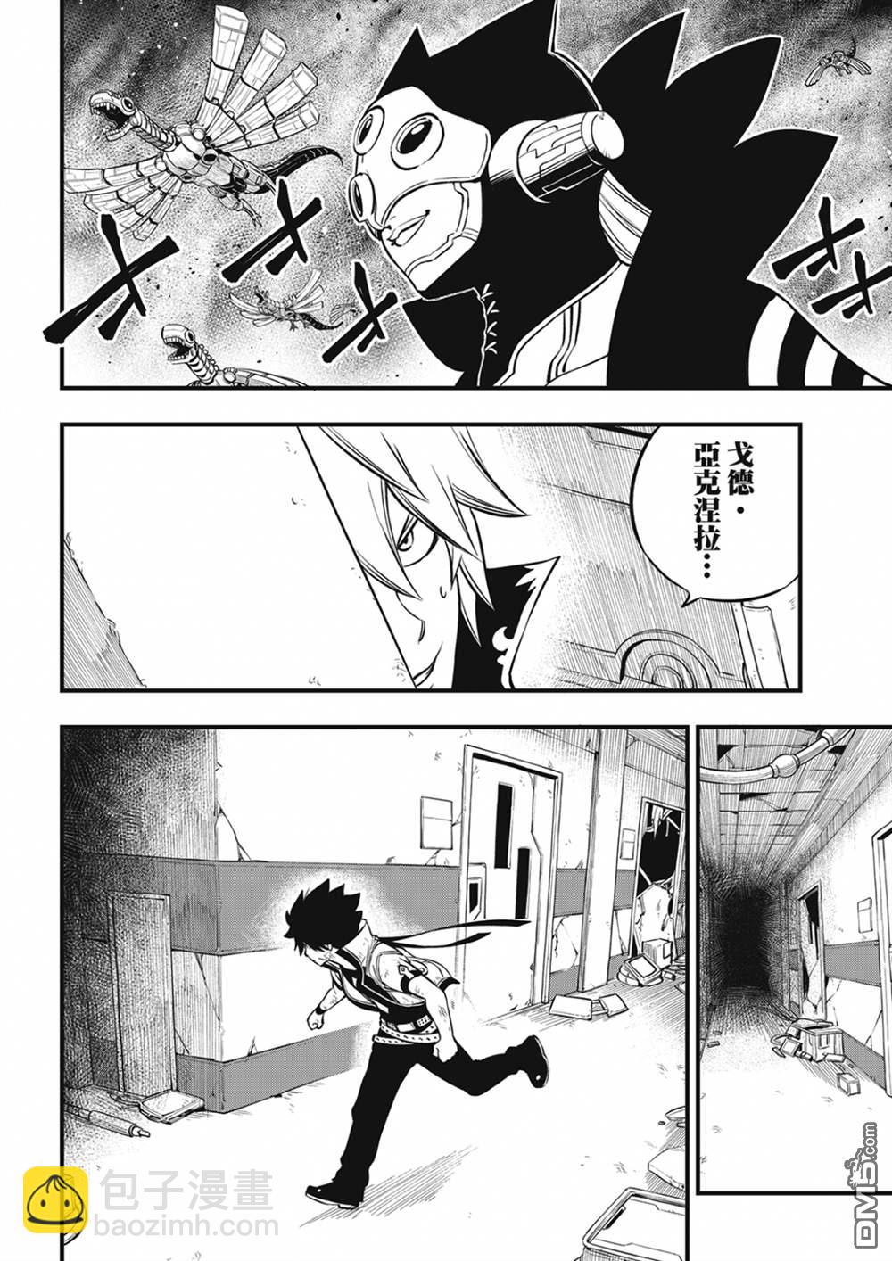 《伊甸星原 EDEN'S ZERO》第194话 万物的以太 第14页