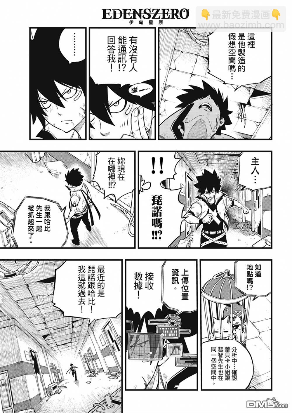 《伊甸星原 EDEN'S ZERO》第194话 万物的以太 第15页