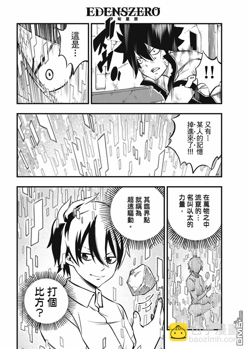 《伊甸星原 EDEN'S ZERO》第194话 万物的以太 第16页
