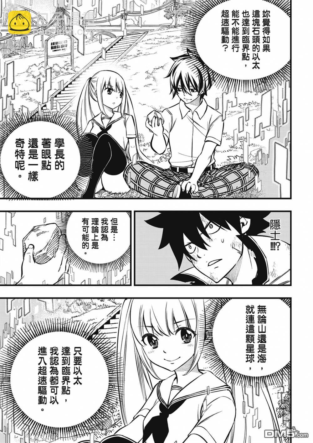 《伊甸星原 EDEN'S ZERO》第194话 万物的以太 第17页