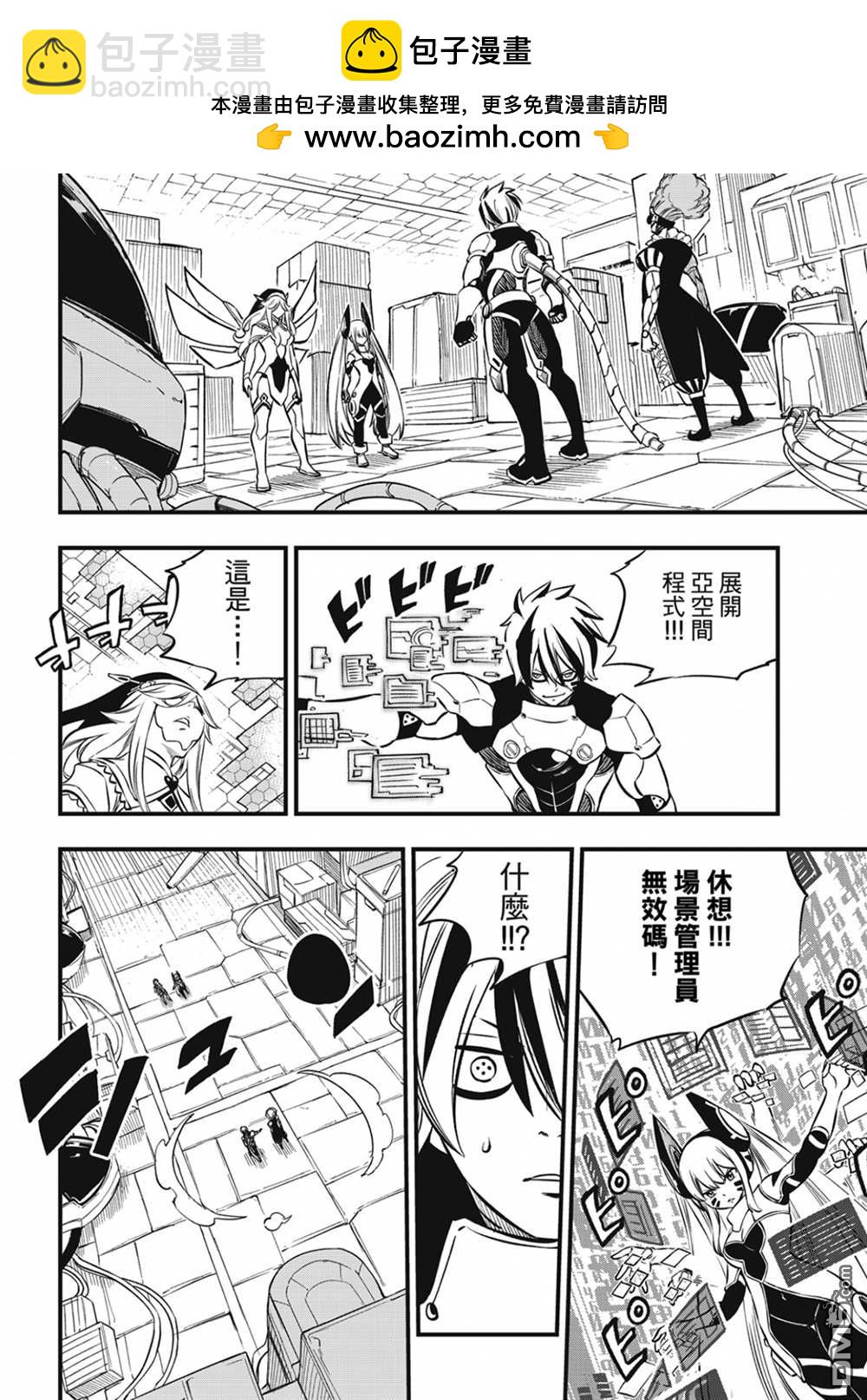 《伊甸星原 EDEN'S ZERO》第194话 万物的以太 第18页