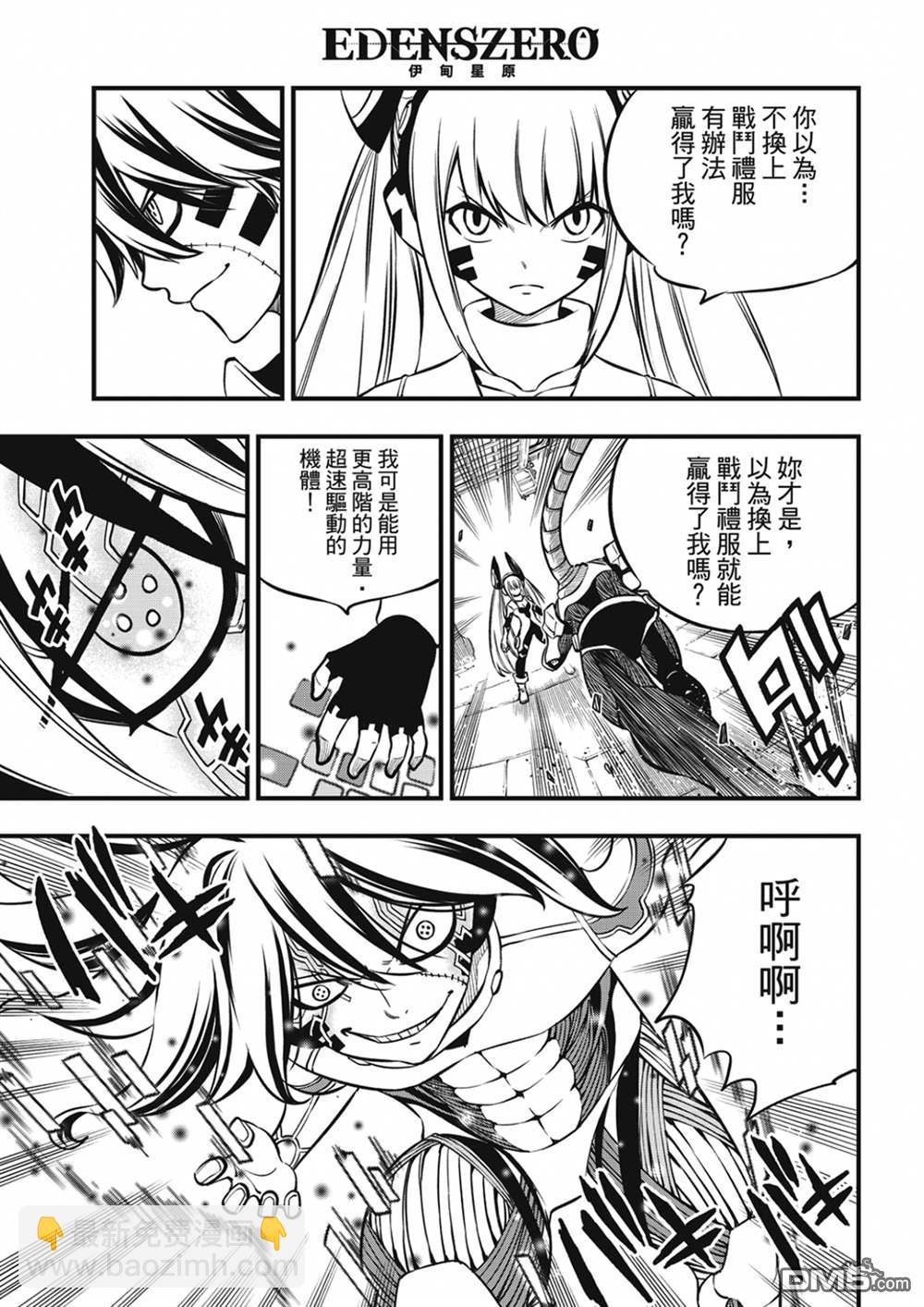 《伊甸星原 EDEN'S ZERO》第194话 万物的以太 第19页