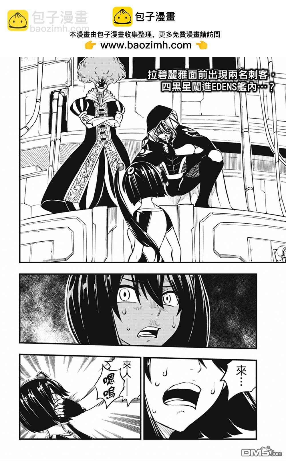 《伊甸星原 EDEN'S ZERO》第194话 万物的以太 第2页
