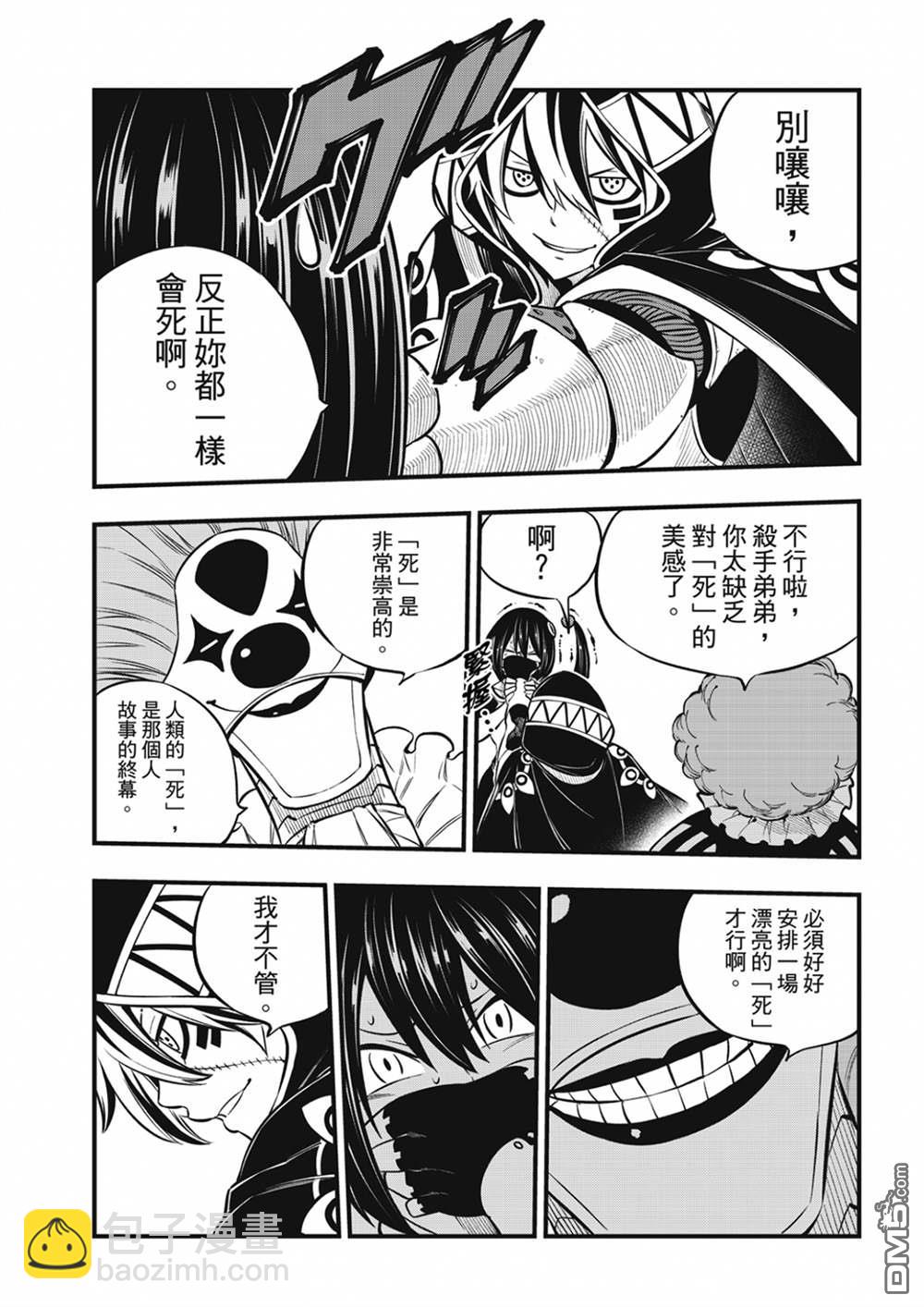 《伊甸星原 EDEN'S ZERO》第194话 万物的以太 第3页