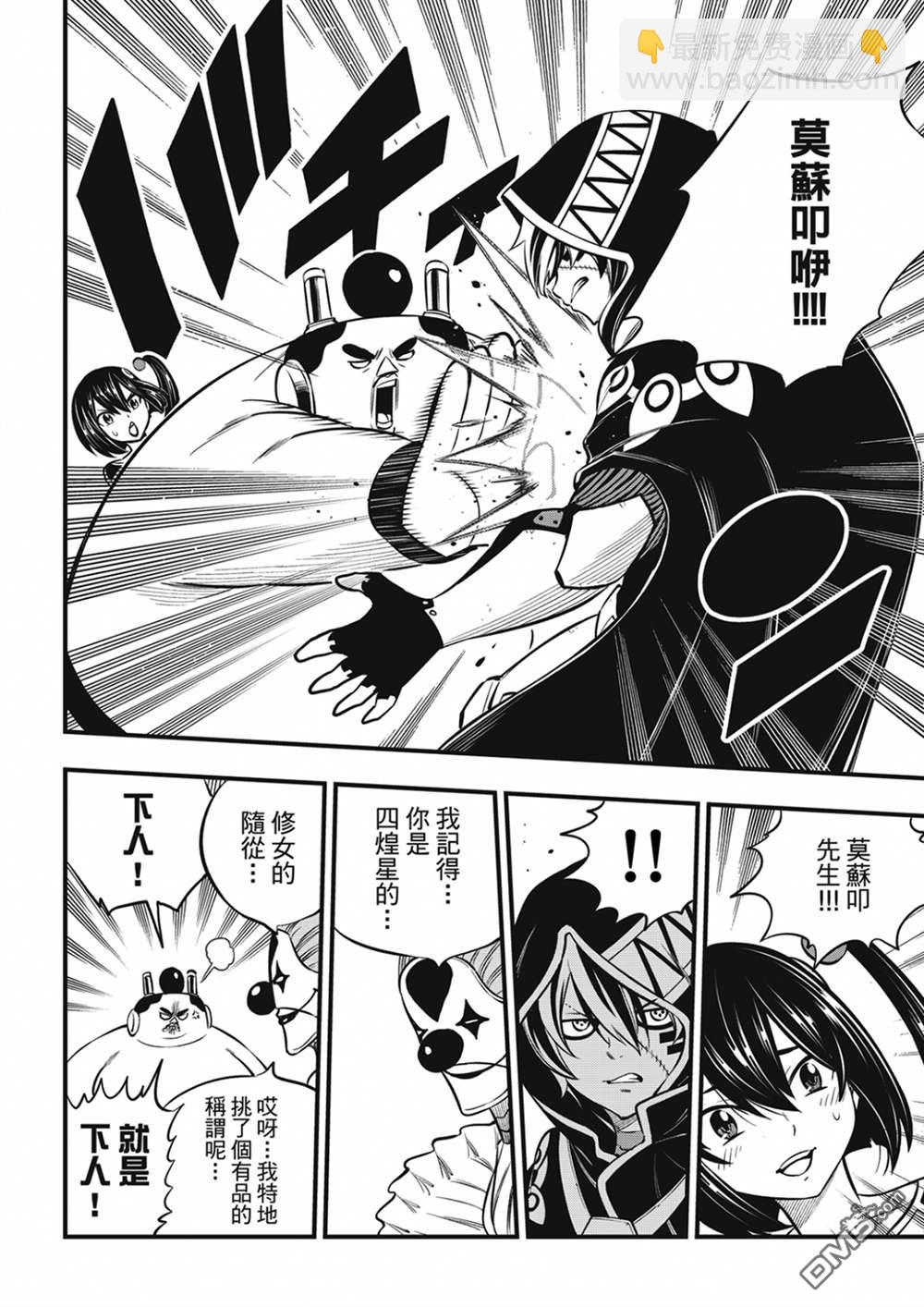 《伊甸星原 EDEN'S ZERO》第194话 万物的以太 第4页