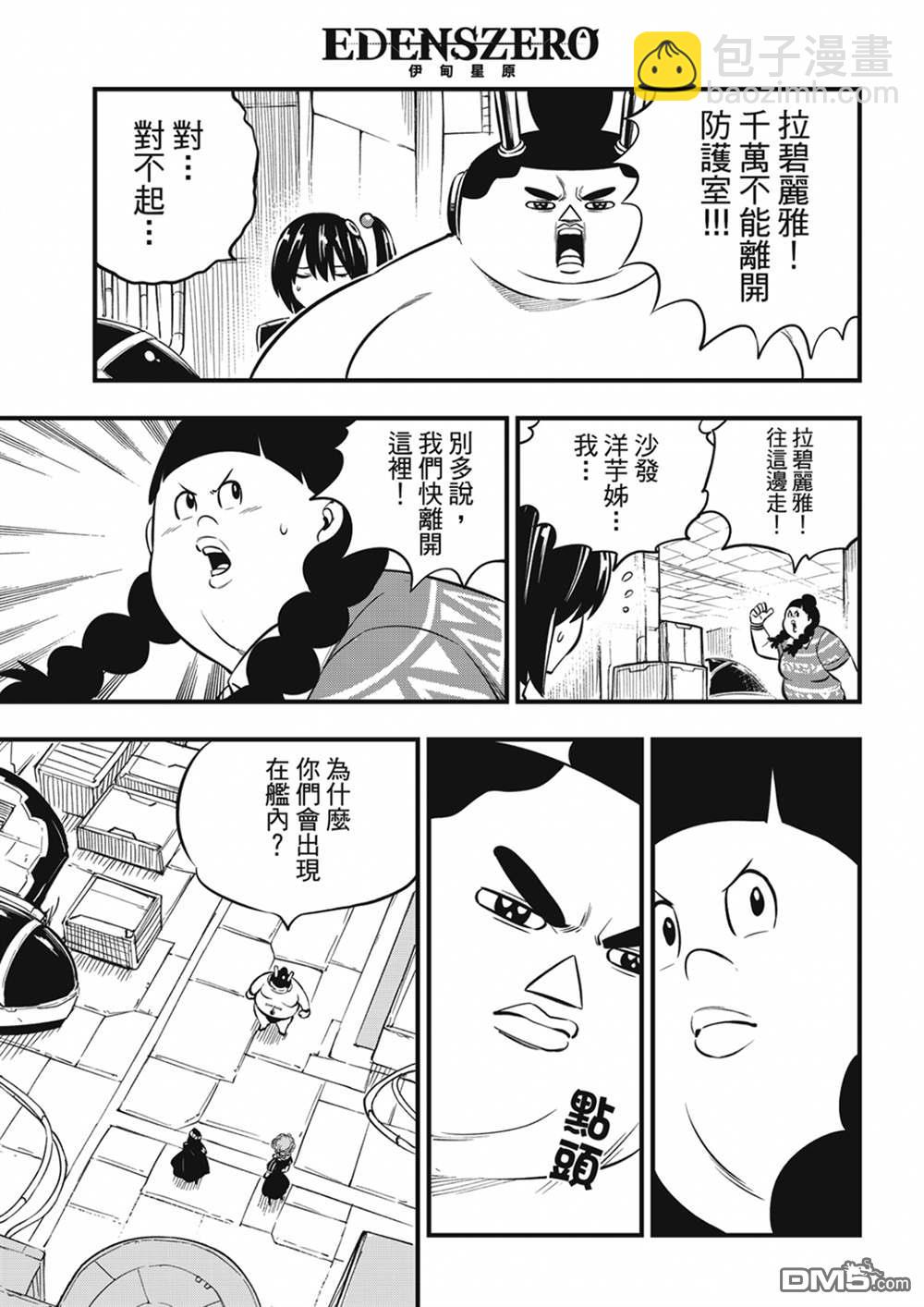 《伊甸星原 EDEN'S ZERO》第194话 万物的以太 第5页
