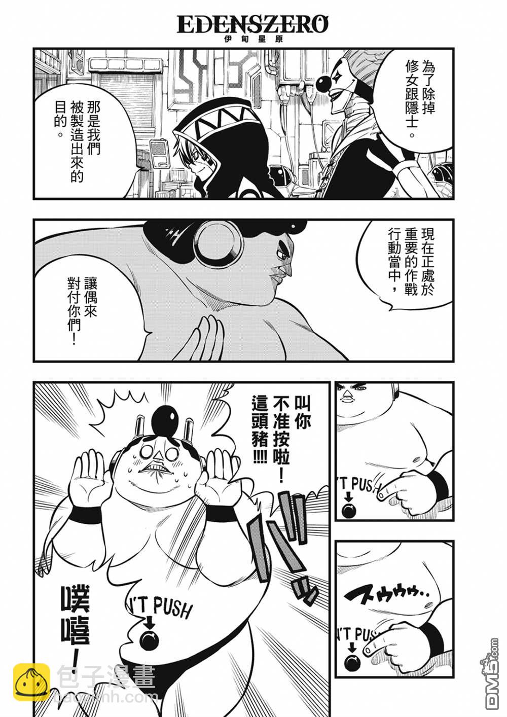 《伊甸星原 EDEN'S ZERO》第194话 万物的以太 第6页