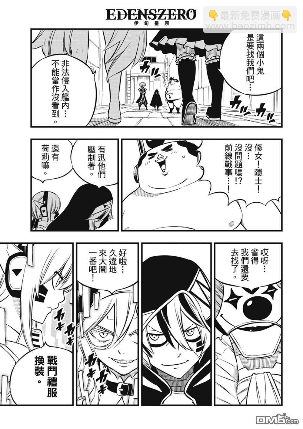 《伊甸星原 EDEN'S ZERO》第194话 万物的以太 第7页