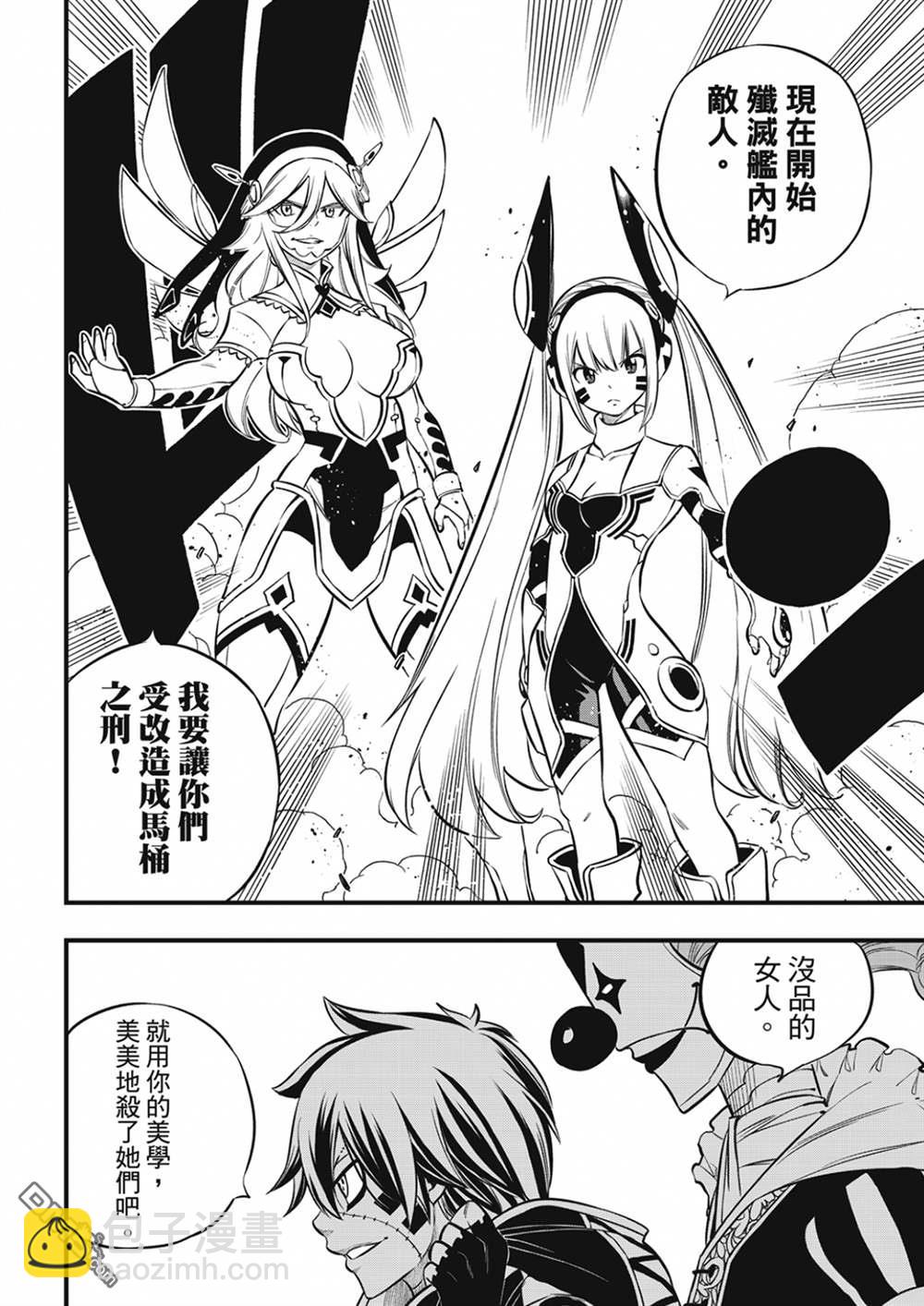 《伊甸星原 EDEN'S ZERO》第194话 万物的以太 第8页