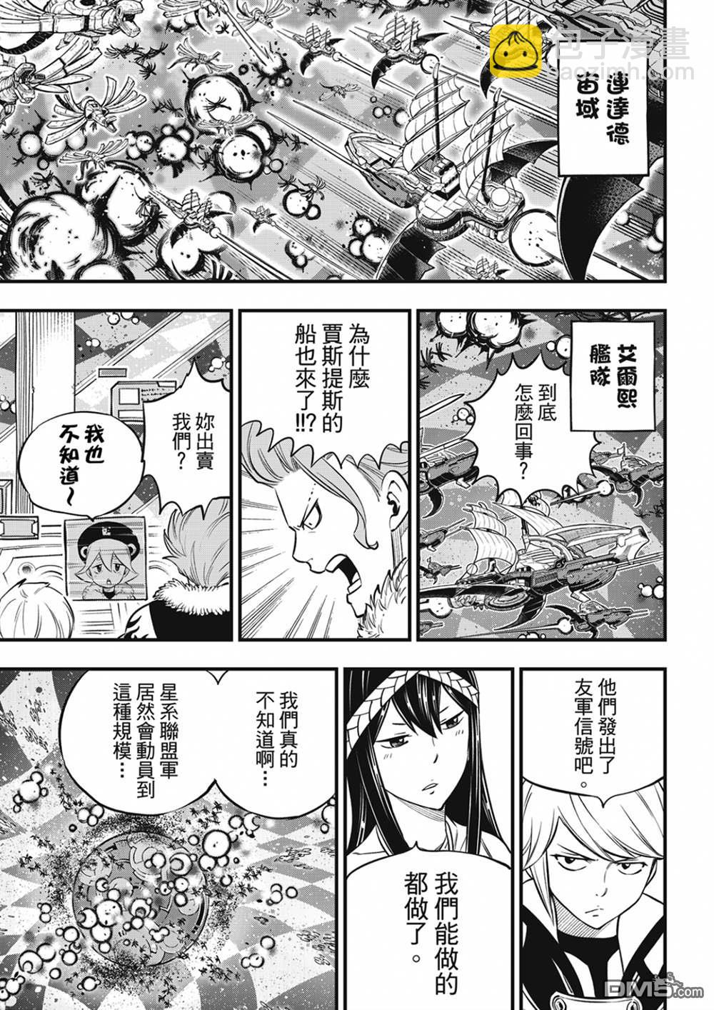 《伊甸星原 EDEN'S ZERO》第194话 万物的以太 第9页