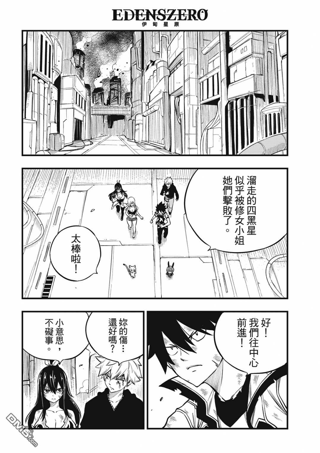 《伊甸星原 EDEN'S ZERO》第199话 第10页
