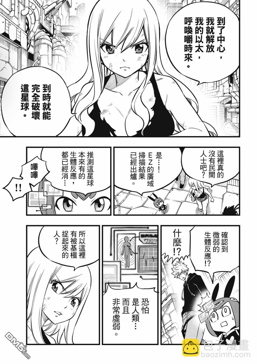 《伊甸星原 EDEN'S ZERO》第199话 第11页