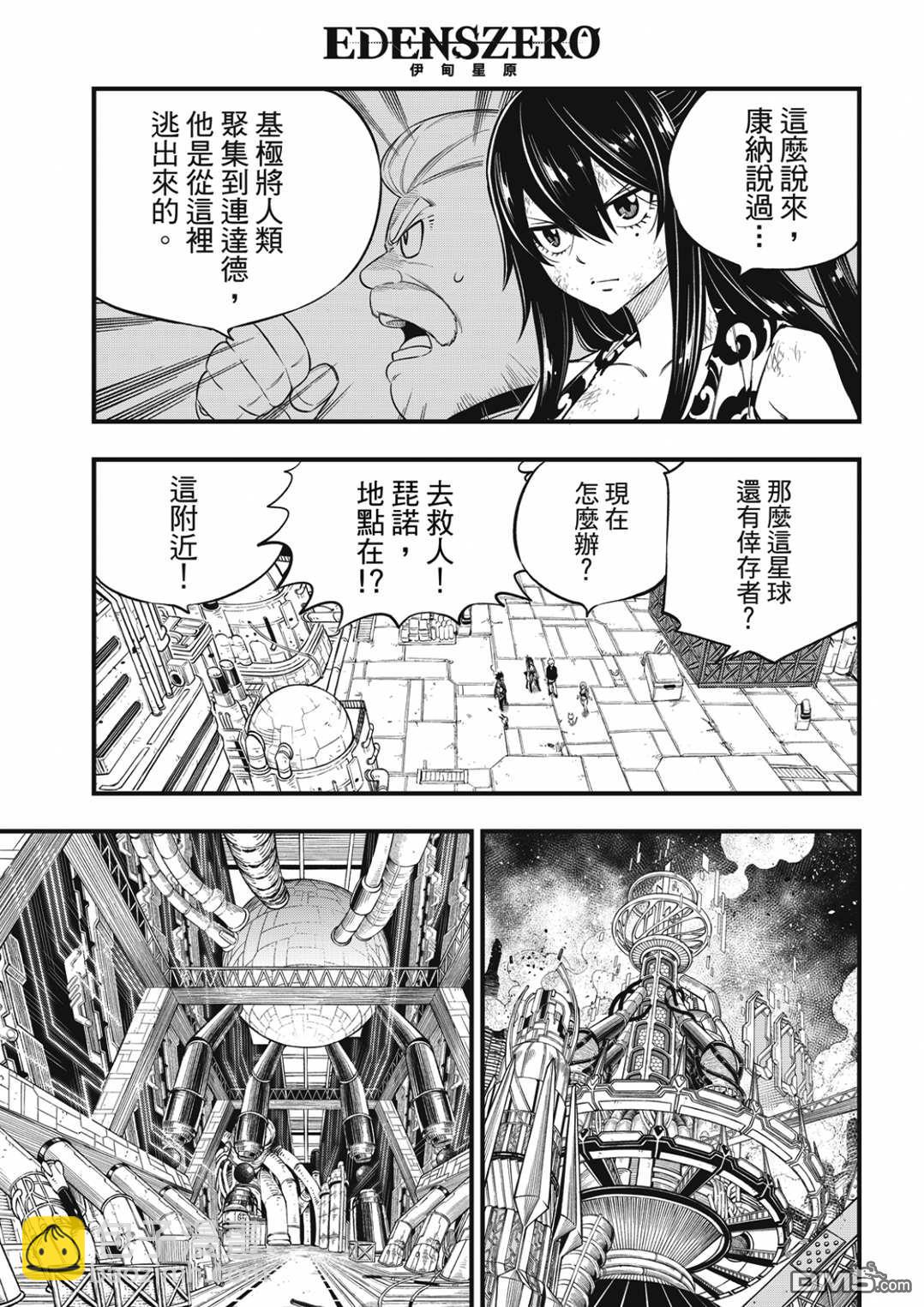 《伊甸星原 EDEN'S ZERO》第199话 第12页