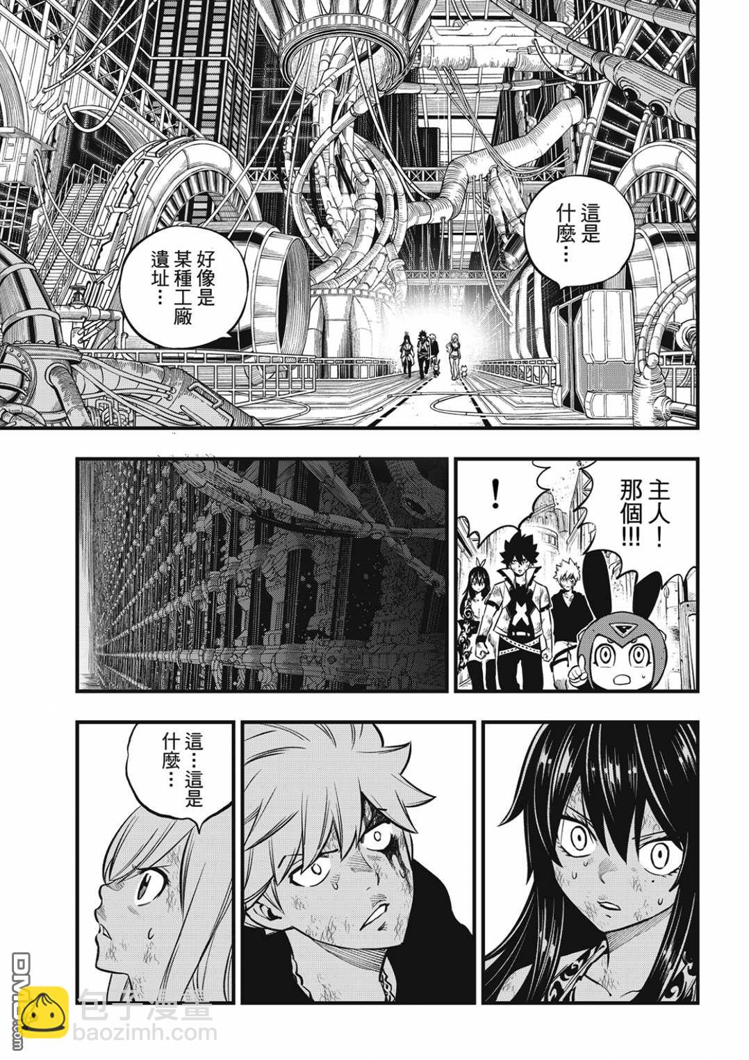 《伊甸星原 EDEN'S ZERO》第199话 第13页