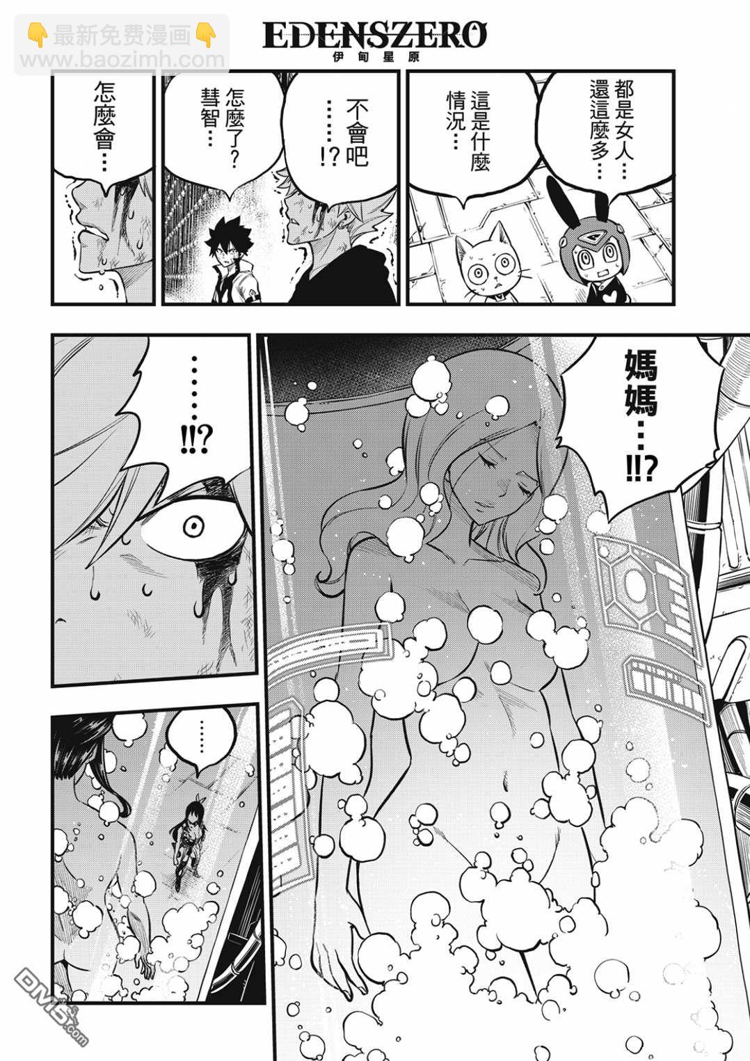 《伊甸星原 EDEN'S ZERO》第199话 第15页