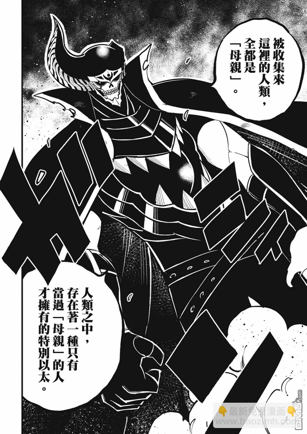 《伊甸星原 EDEN'S ZERO》第199话 第17页