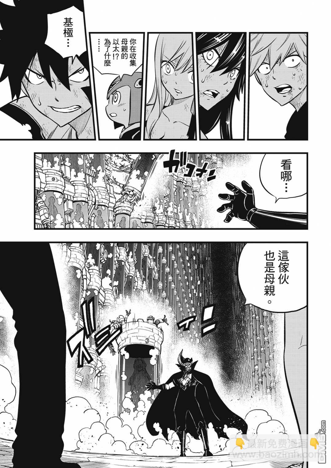 《伊甸星原 EDEN'S ZERO》第199话 第18页
