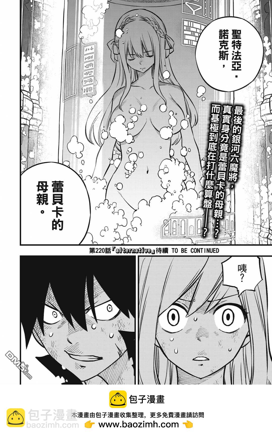 《伊甸星原 EDEN'S ZERO》第199话 第19页