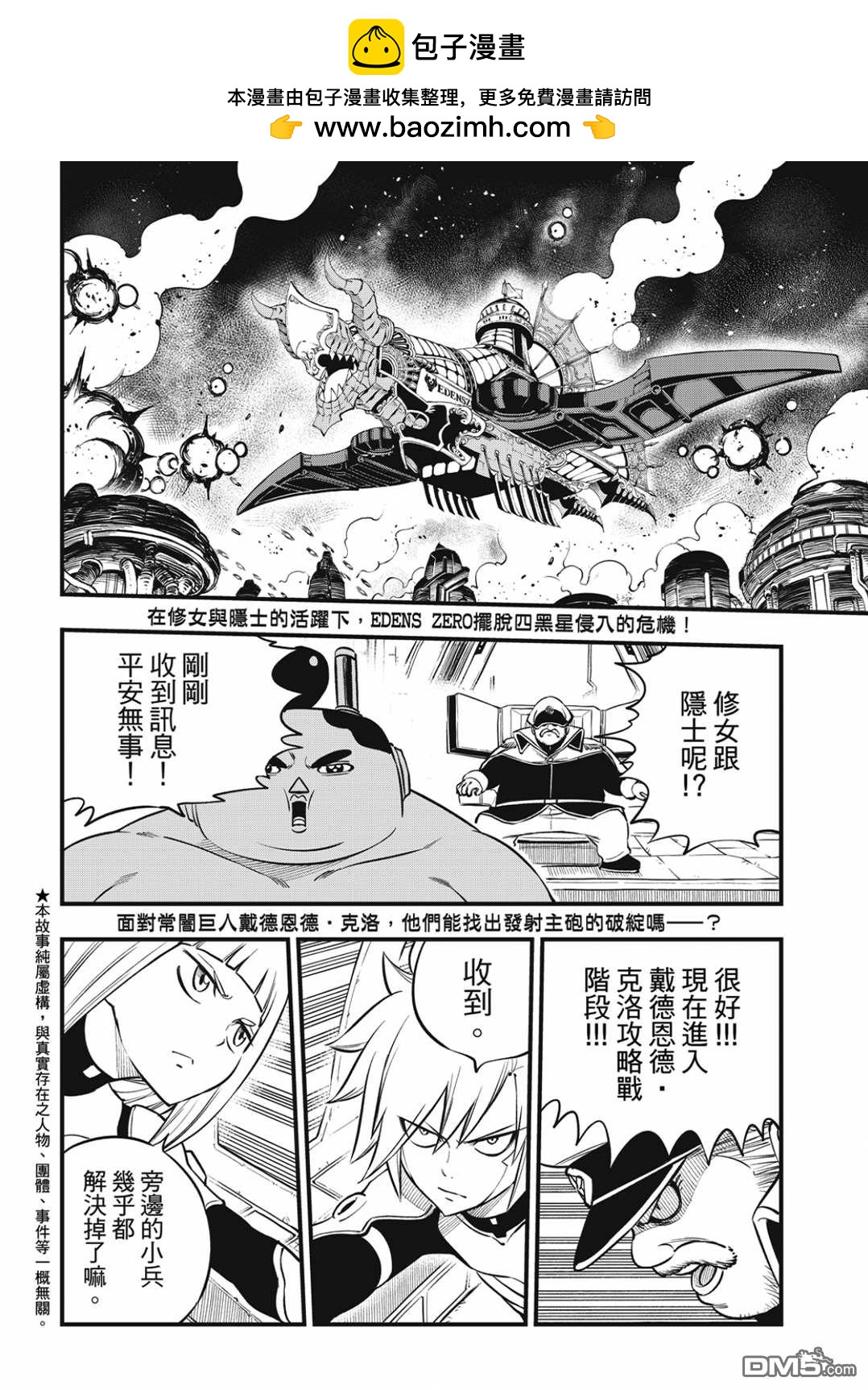 《伊甸星原 EDEN'S ZERO》第199话 第2页
