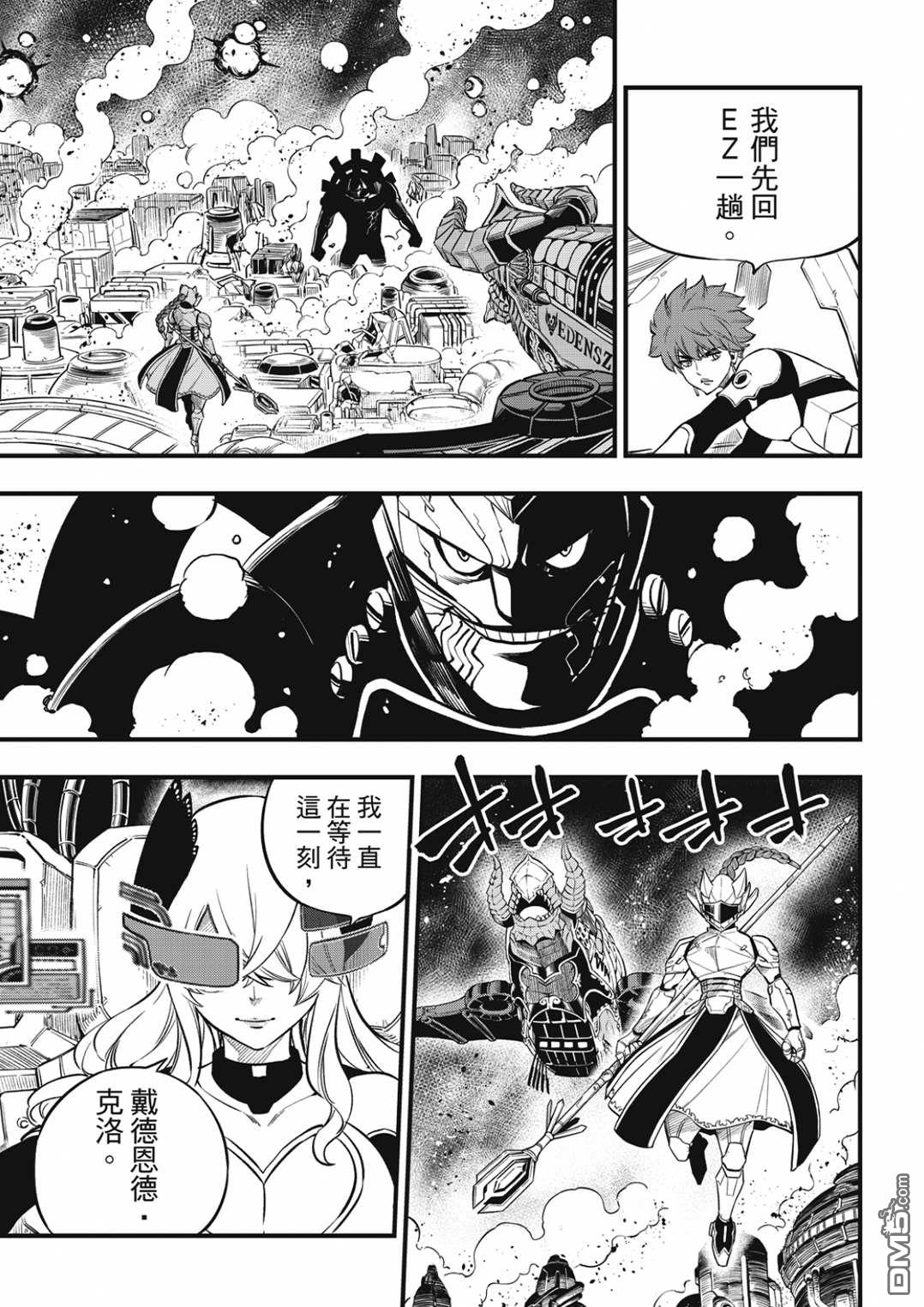 《伊甸星原 EDEN'S ZERO》第199话 第3页