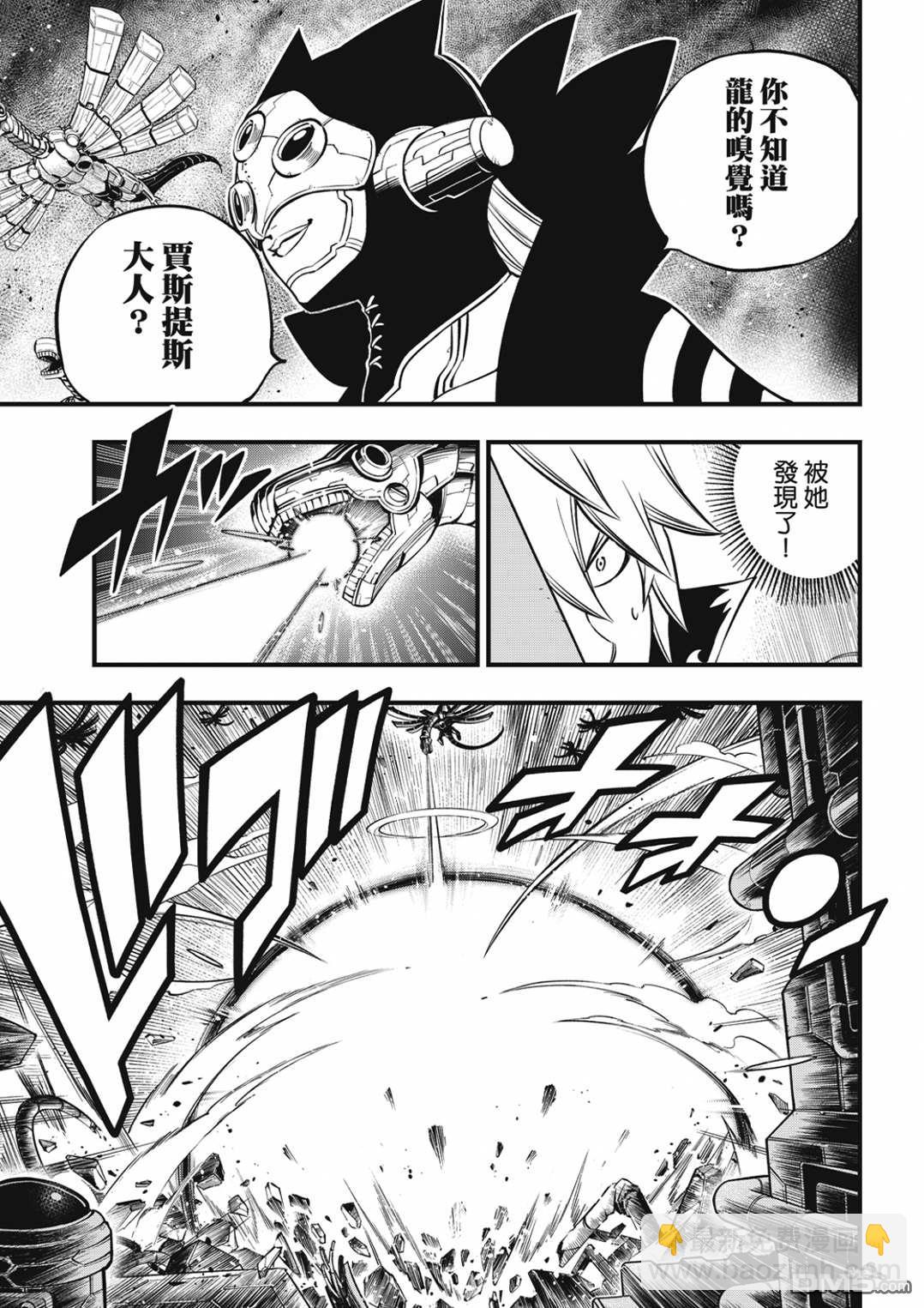 《伊甸星原 EDEN'S ZERO》第199话 第5页
