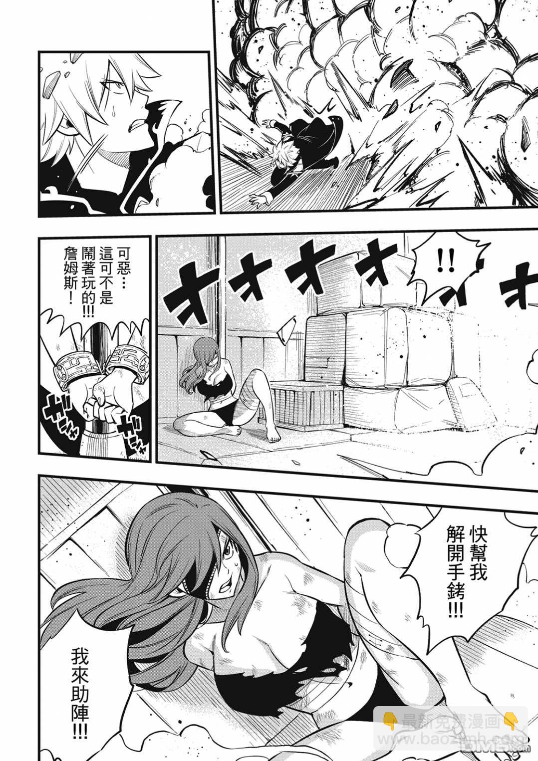 《伊甸星原 EDEN'S ZERO》第199话 第6页