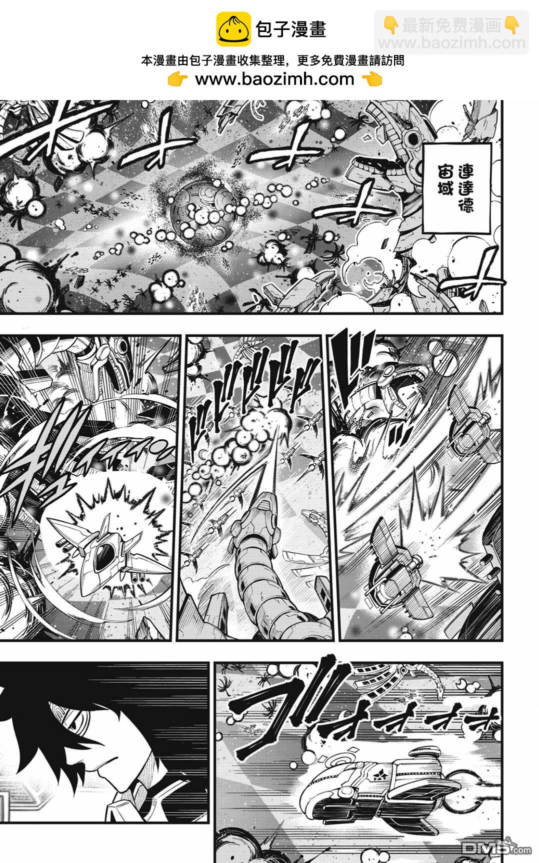 《伊甸星原 EDEN'S ZERO》第199话 第7页