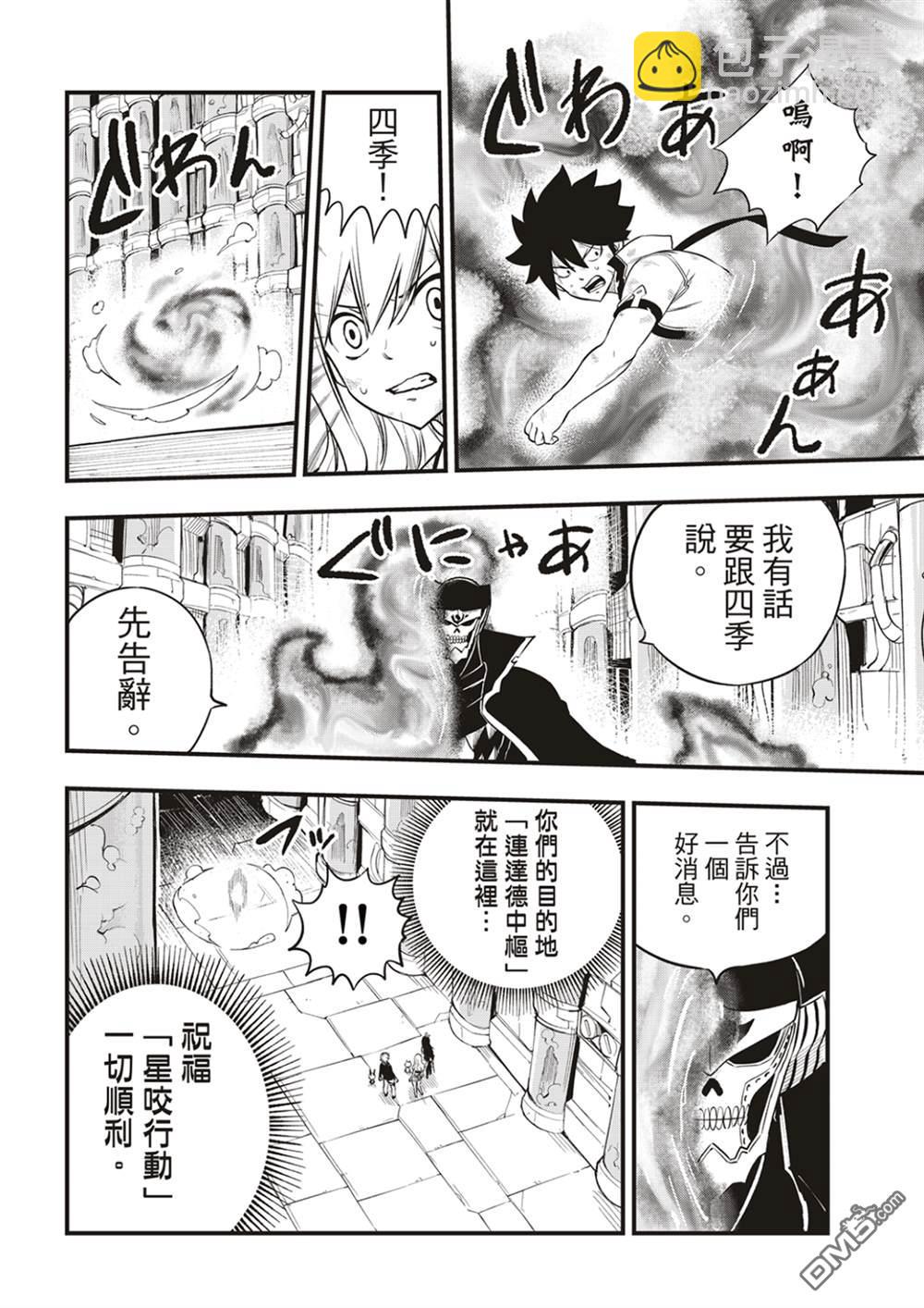《伊甸星原 EDEN'S ZERO》第200话 第10页