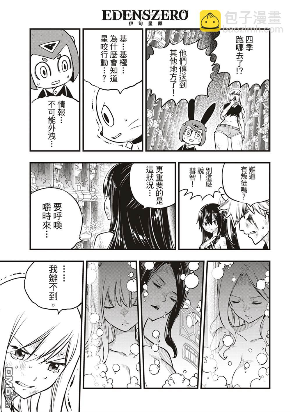 《伊甸星原 EDEN'S ZERO》第200话 第11页