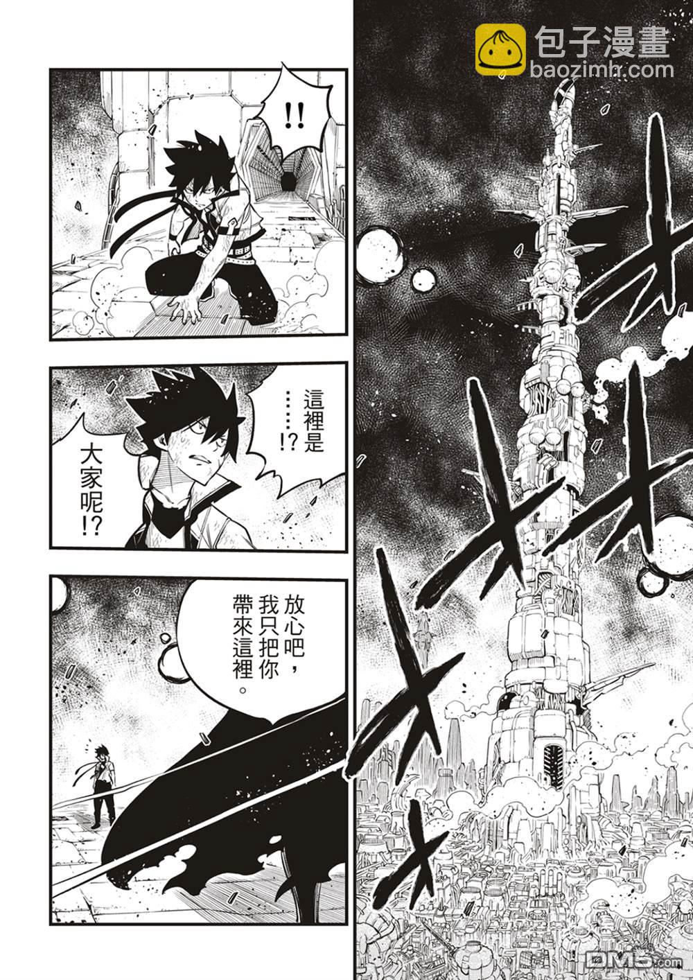 《伊甸星原 EDEN'S ZERO》第200话 第12页