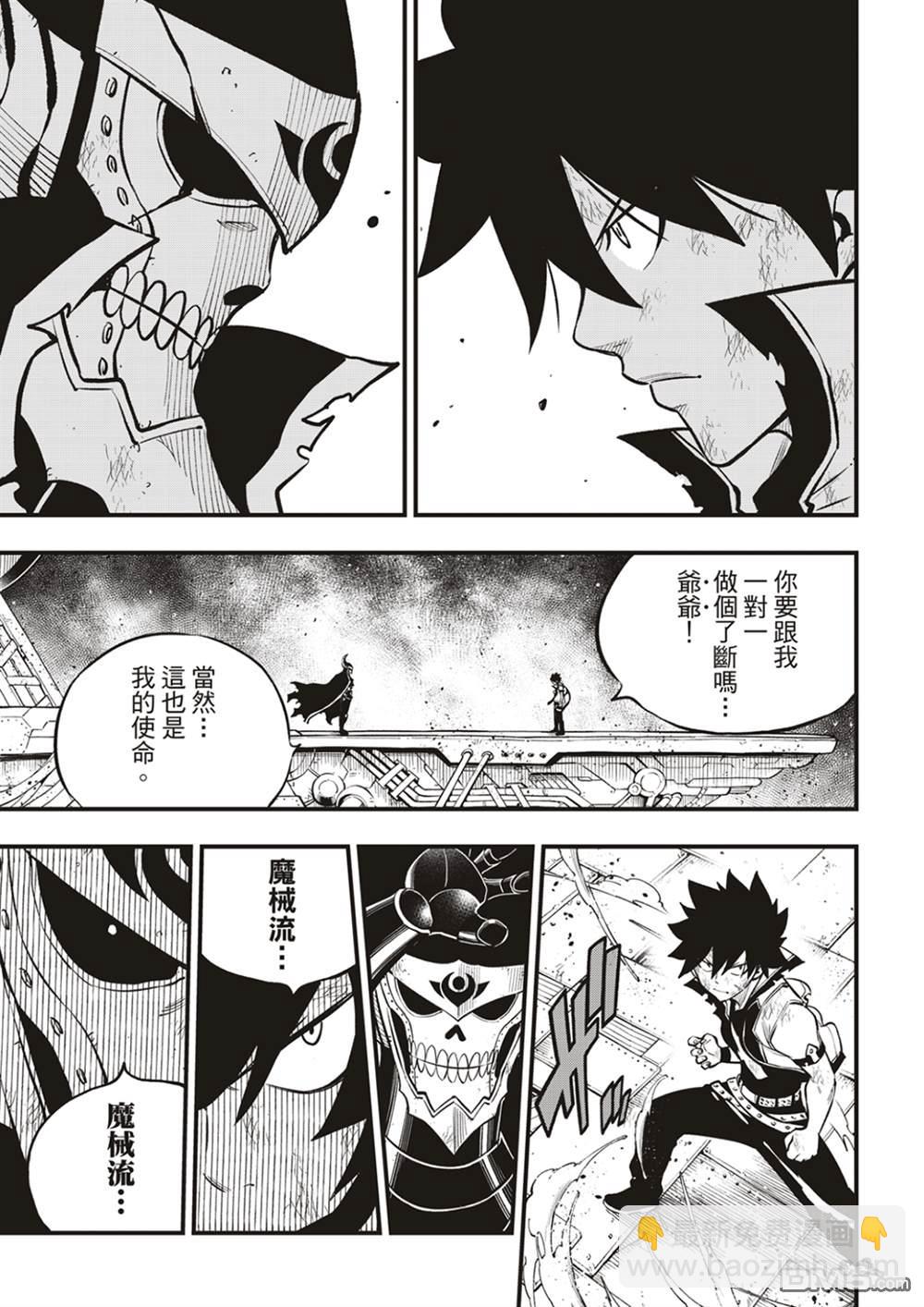 《伊甸星原 EDEN'S ZERO》第200话 第13页
