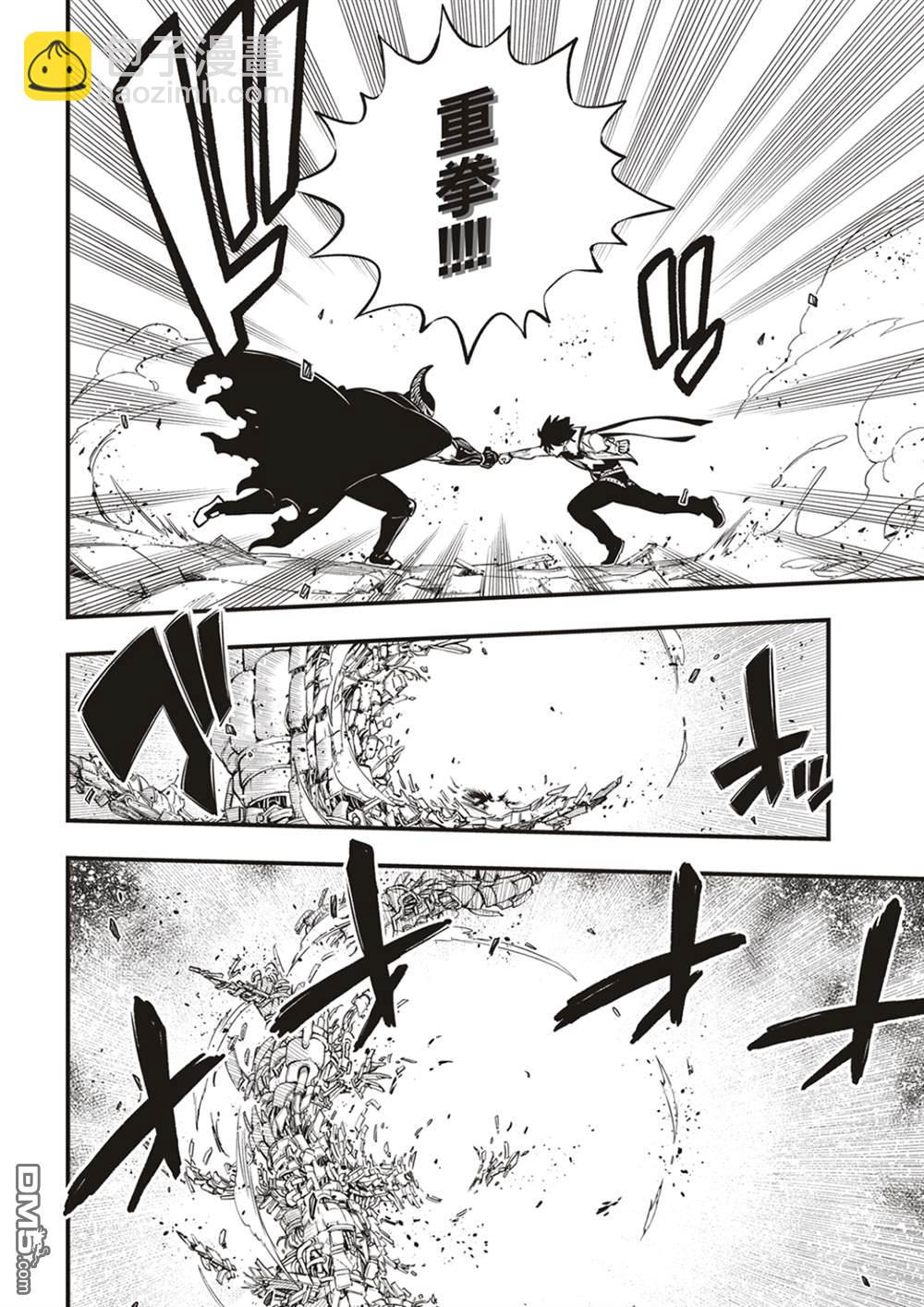 《伊甸星原 EDEN'S ZERO》第200话 第14页
