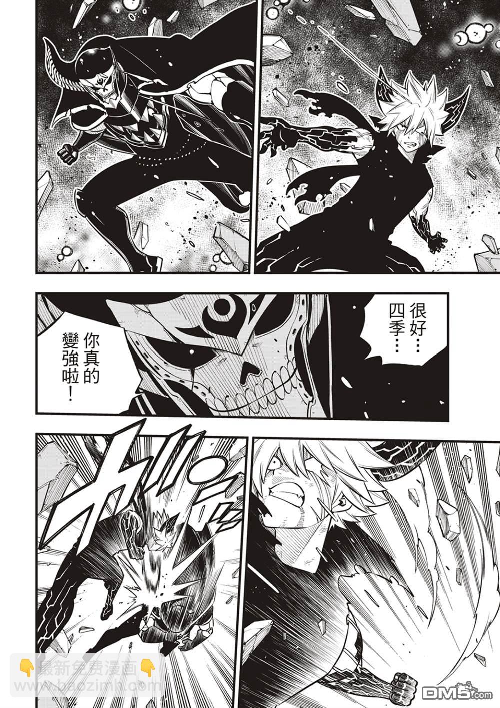《伊甸星原 EDEN'S ZERO》第200话 第17页