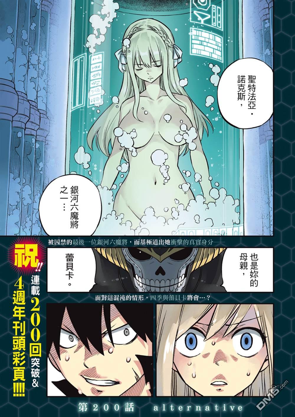 《伊甸星原 EDEN'S ZERO》第200话 第1页