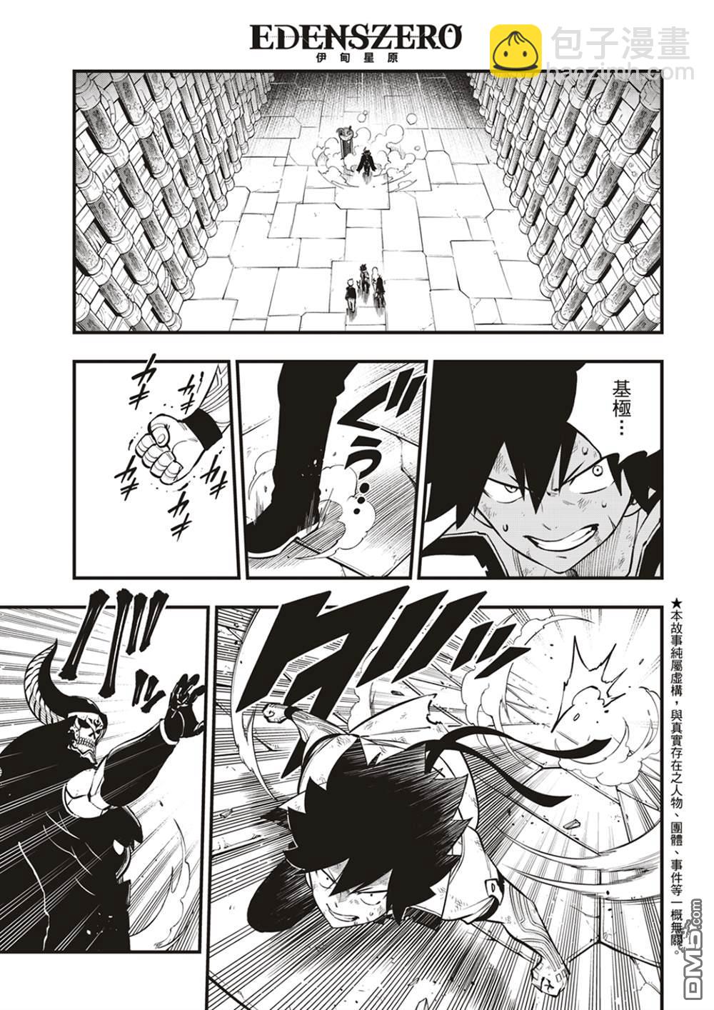 《伊甸星原 EDEN'S ZERO》第200话 第3页