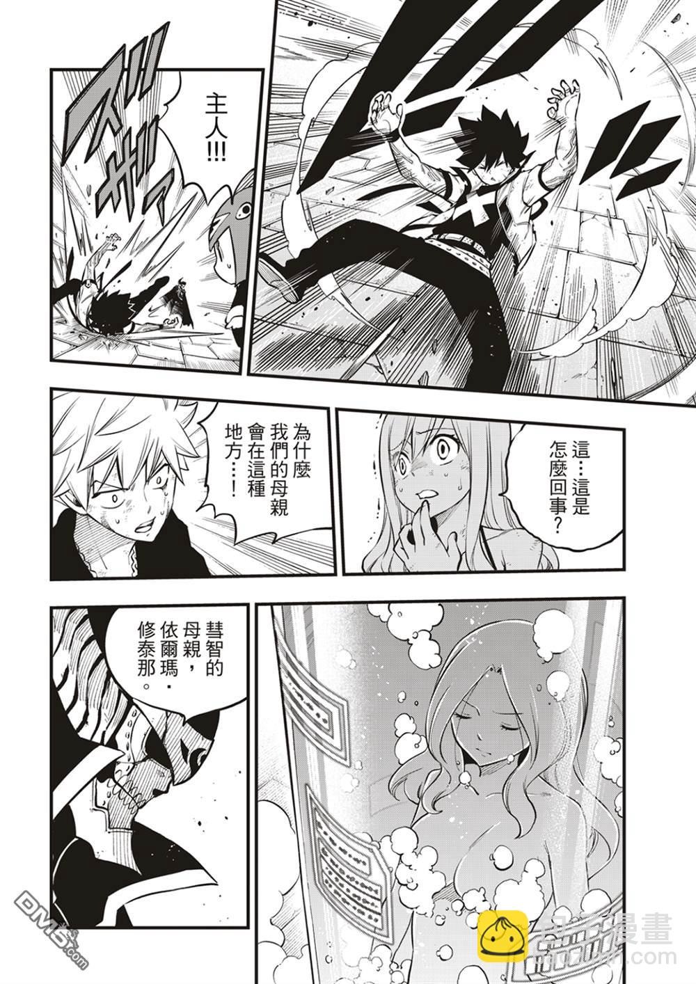 《伊甸星原 EDEN'S ZERO》第200话 第4页